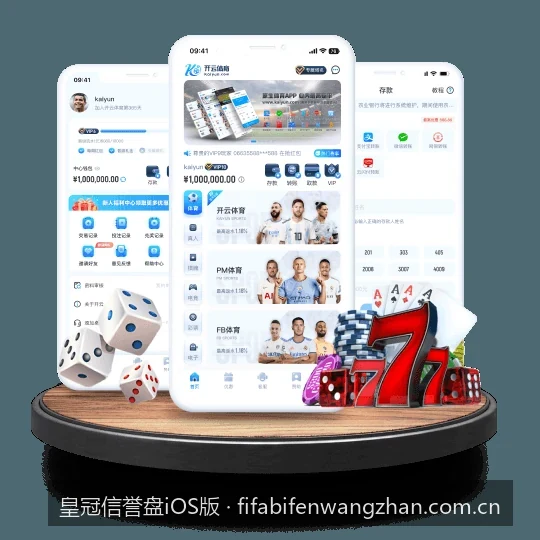 皇冠信誉盘iOS版最新登录入口及移动端注册指南