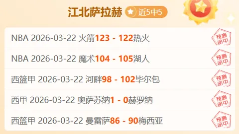 火箭新星辈出，申京璀璨，范弗利特彰显霸主风范